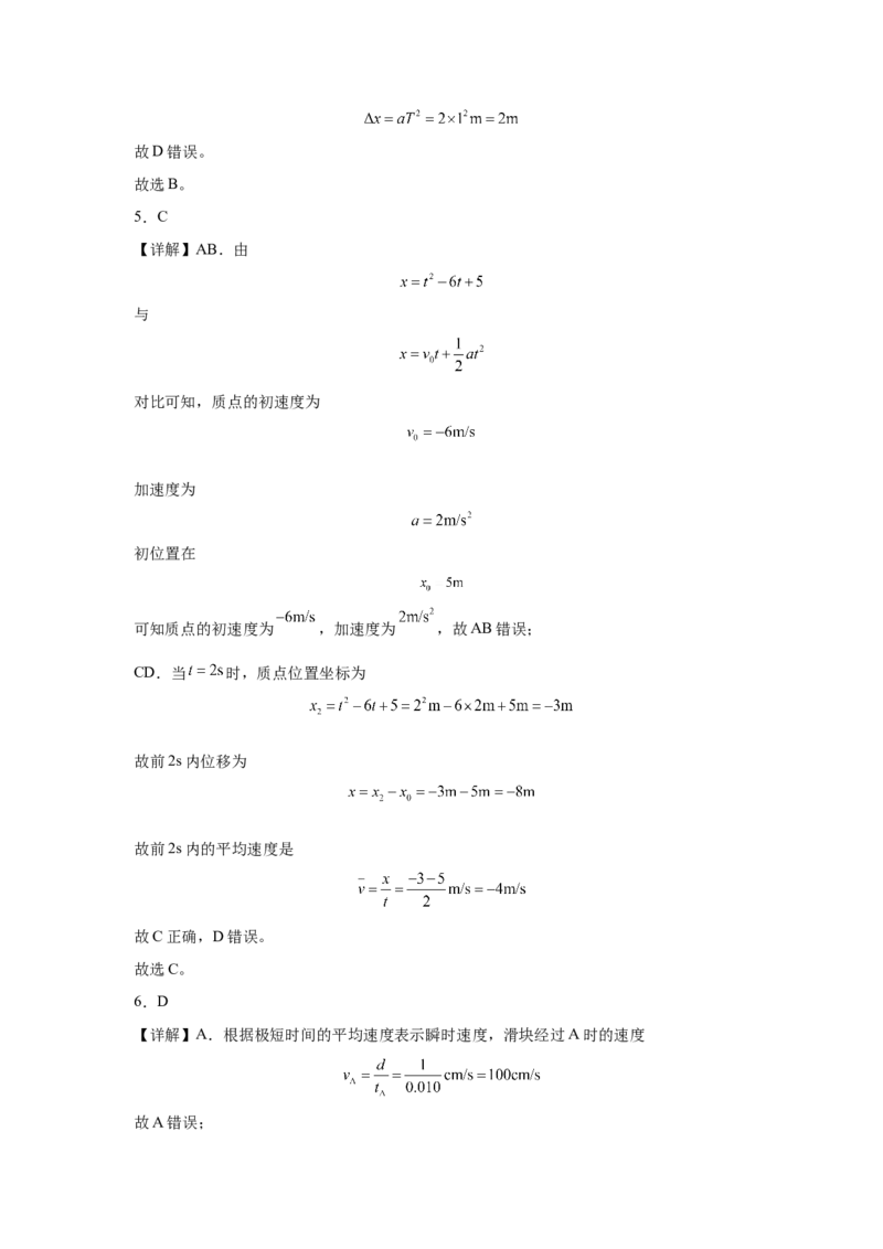 《专题02匀变速直线运动公式的应用专项训练_04-物理-高考总复习_一轮复习_2026年-物理高考一轮复习_112026年高考物理一轮复习模型专题总结训练（全国）》第9页预览