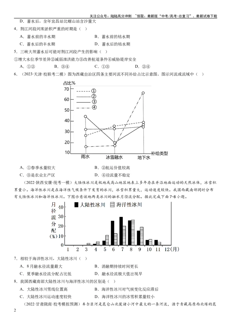 《2024届高考一轮复习专题四地球上的水第十一讲水循环、水量平衡与陆地水体相互关系（试卷版）_07-地理-高考总复习_一轮复习_2024年_2024年高考地理一轮复习考点帮（全国通用）_专题训练》第2页预览