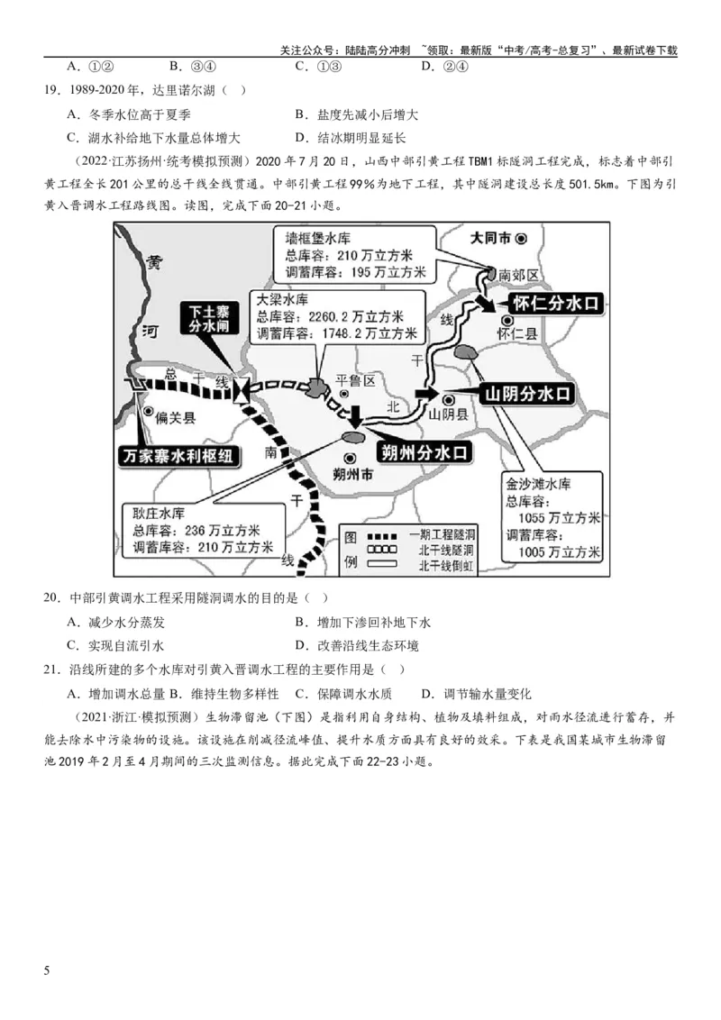 《2024届高考一轮复习专题四地球上的水第十一讲水循环、水量平衡与陆地水体相互关系（试卷版）_07-地理-高考总复习_一轮复习_2024年_2024年高考地理一轮复习考点帮（全国通用）_专题训练》第5页预览