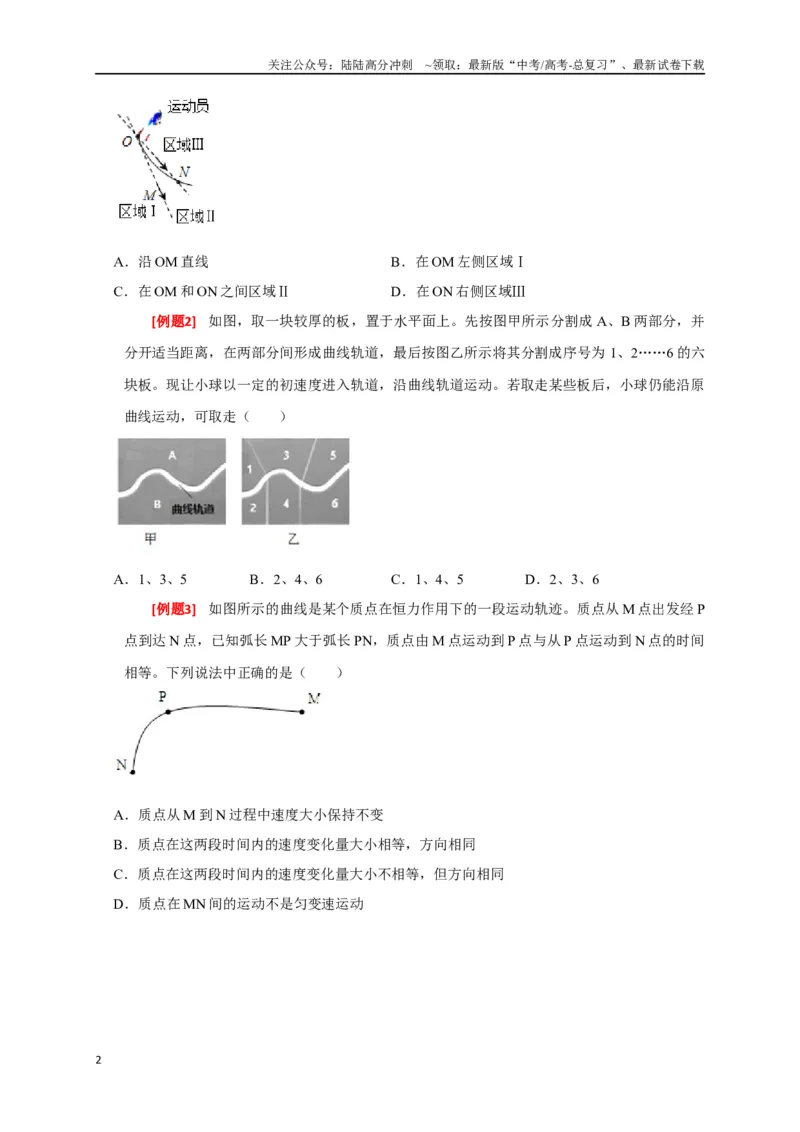 《专题05曲线运动（原卷版）_04-物理-高考总复习_专项复习_2024年_2024高考物理三轮冲刺复习热点知识讲练题型归纳练_资料》第2页预览
