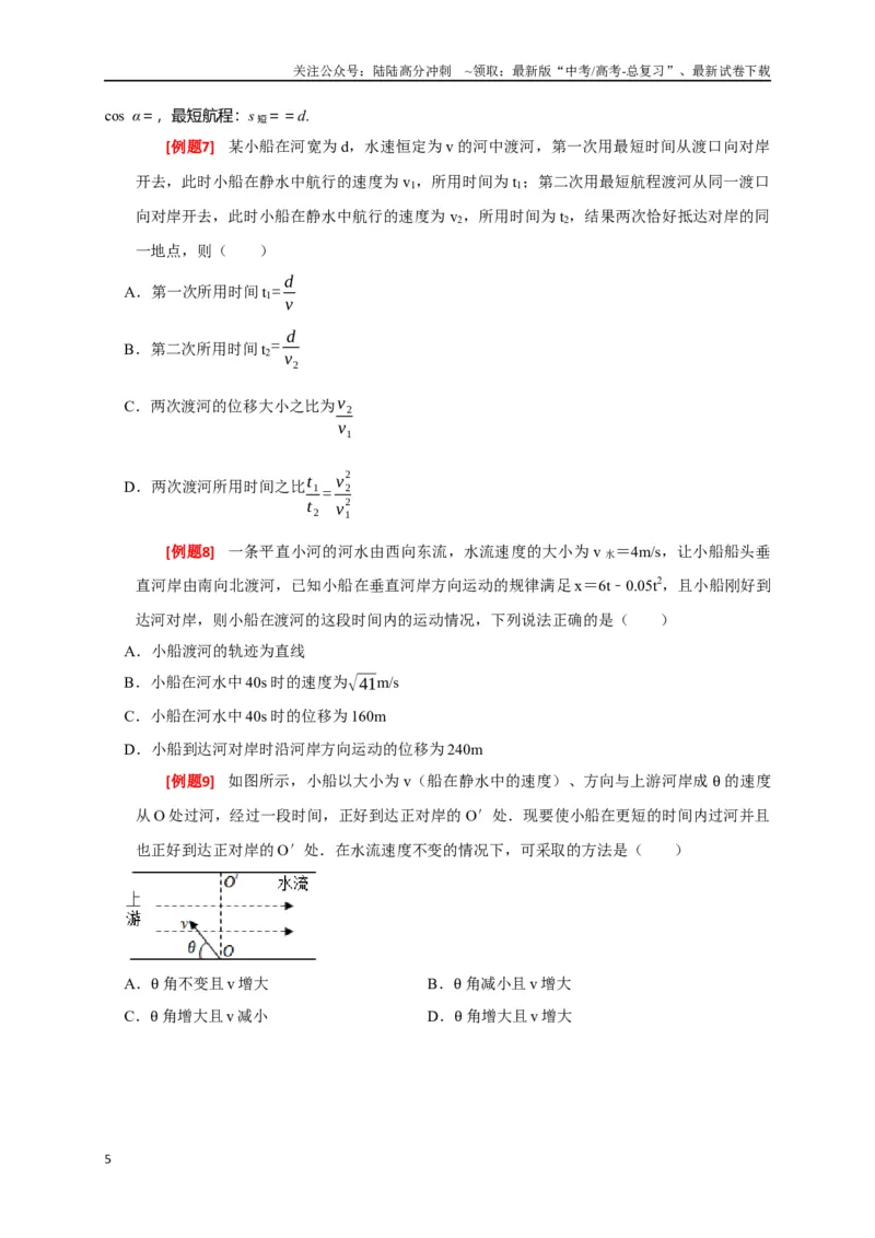 《专题05曲线运动（原卷版）_04-物理-高考总复习_专项复习_2024年_2024高考物理三轮冲刺复习热点知识讲练题型归纳练_资料》第5页预览