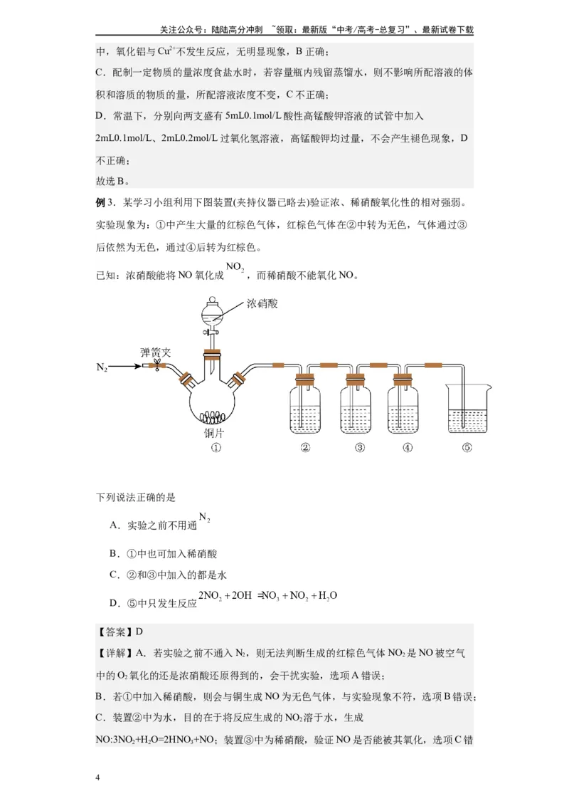 《第10讲铜及其重要化合物-（教师版）_05-化学-高考总复习_一轮复习_2024年_2024年高考化学精准一轮复习讲义_资料》第4页预览