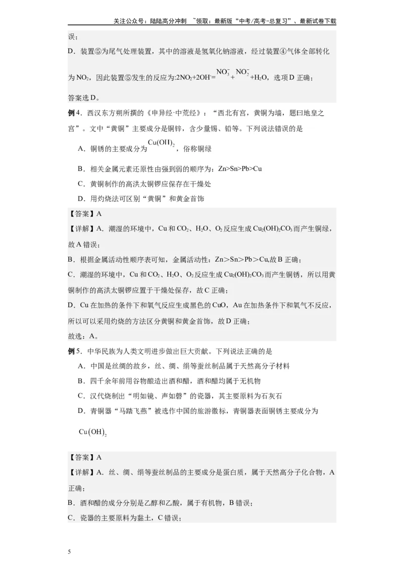《第10讲铜及其重要化合物-（教师版）_05-化学-高考总复习_一轮复习_2024年_2024年高考化学精准一轮复习讲义_资料》第5页预览