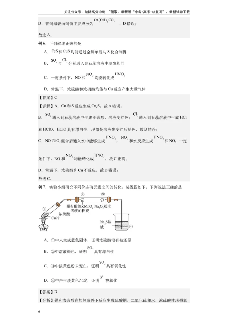 《第10讲铜及其重要化合物-（教师版）_05-化学-高考总复习_一轮复习_2024年_2024年高考化学精准一轮复习讲义_资料》第6页预览