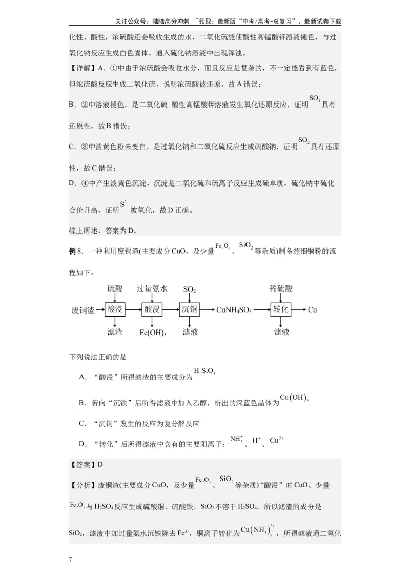 《第10讲铜及其重要化合物-（教师版）_05-化学-高考总复习_一轮复习_2024年_2024年高考化学精准一轮复习讲义_资料》第7页预览