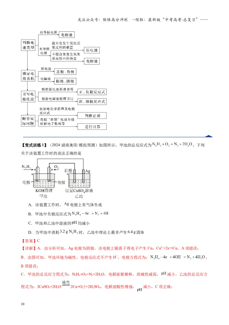 《第04讲电化学原理的综合应用（复习讲义）（湖南专用）（教师版）_05-化学-高考总复习_一轮复习_2026年-化学高考一轮复习_2026年高考化学一轮课件+讲义+练习（湖南专用）-G331》第10页预览