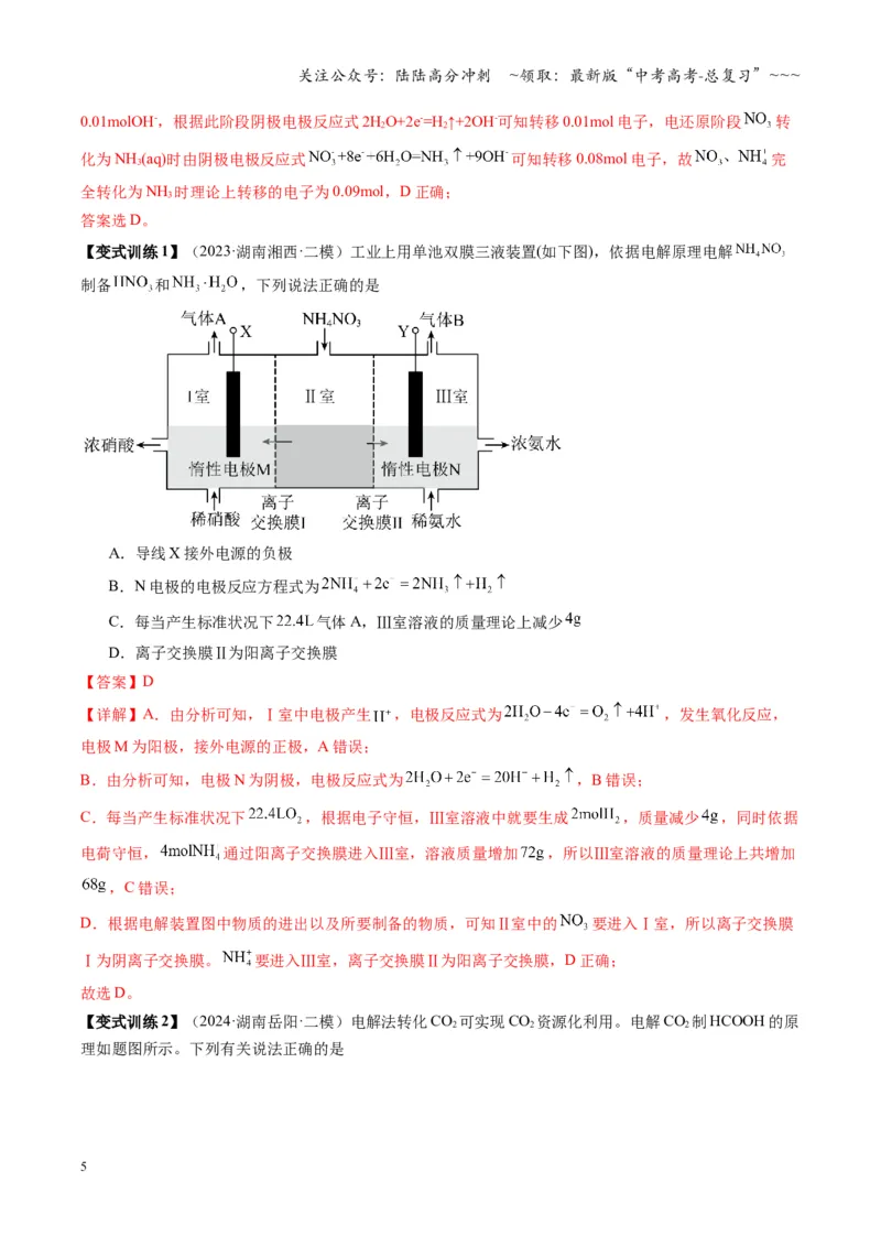 《第04讲电化学原理的综合应用（复习讲义）（湖南专用）（教师版）_05-化学-高考总复习_一轮复习_2026年-化学高考一轮复习_2026年高考化学一轮课件+讲义+练习（湖南专用）-G331》第5页预览