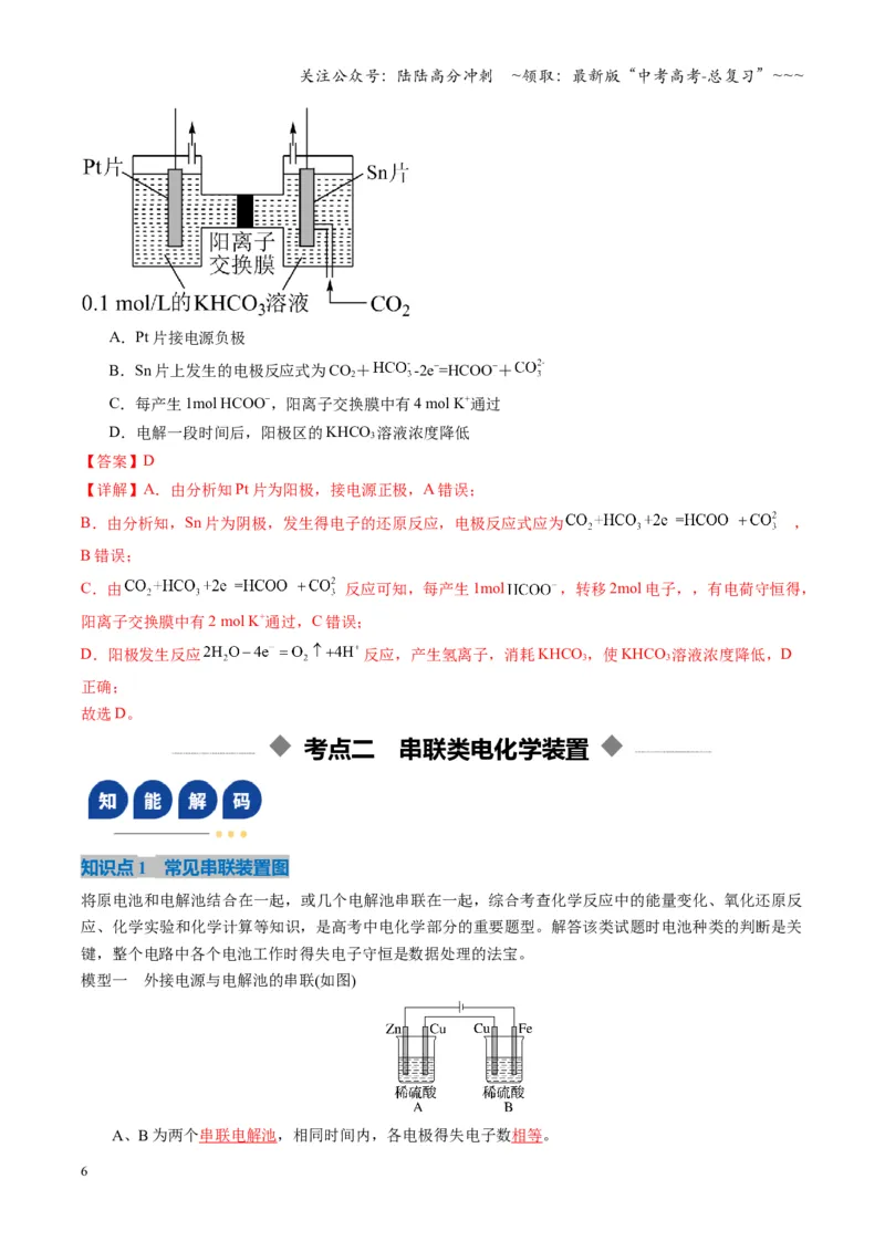 《第04讲电化学原理的综合应用（复习讲义）（湖南专用）（教师版）_05-化学-高考总复习_一轮复习_2026年-化学高考一轮复习_2026年高考化学一轮课件+讲义+练习（湖南专用）-G331》第6页预览