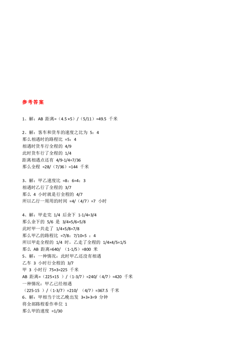 《专项练习六年级数学上册▏应用题（有答案）_小学1-6年级全科全套_1-6年级全科上册_六年级_数学_专项练习（通用版）》第4页预览