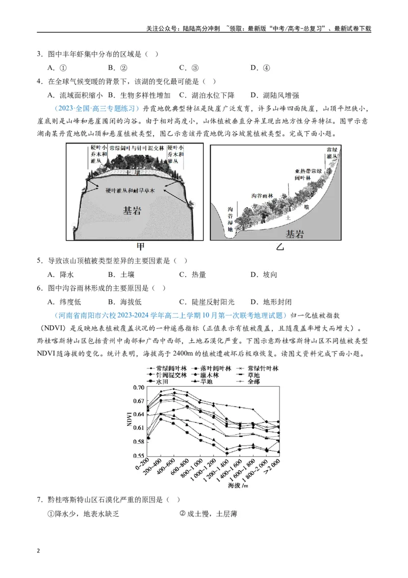 《专练19自然环境整体性和差异性50题（全国通用）（原卷版）_07-地理-高考总复习_专项复习_2024年_2024年高考地理总复习高频考点提分必刷题全国通用_资料》第2页预览