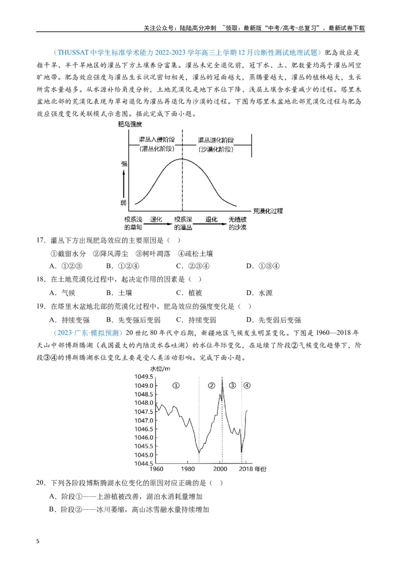 《专练19自然环境整体性和差异性50题（全国通用）（原卷版）_07-地理-高考总复习_专项复习_2024年_2024年高考地理总复习高频考点提分必刷题全国通用_资料》第5页预览
