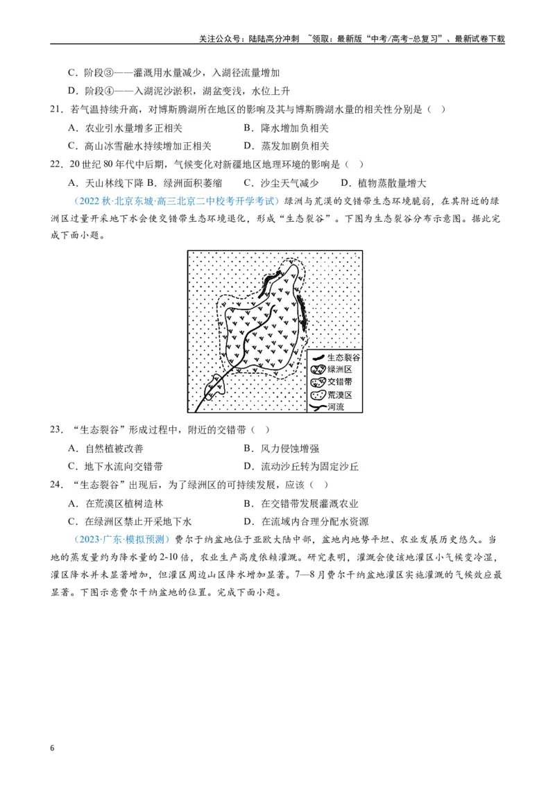 《专练19自然环境整体性和差异性50题（全国通用）（原卷版）_07-地理-高考总复习_专项复习_2024年_2024年高考地理总复习高频考点提分必刷题全国通用_资料》第6页预览