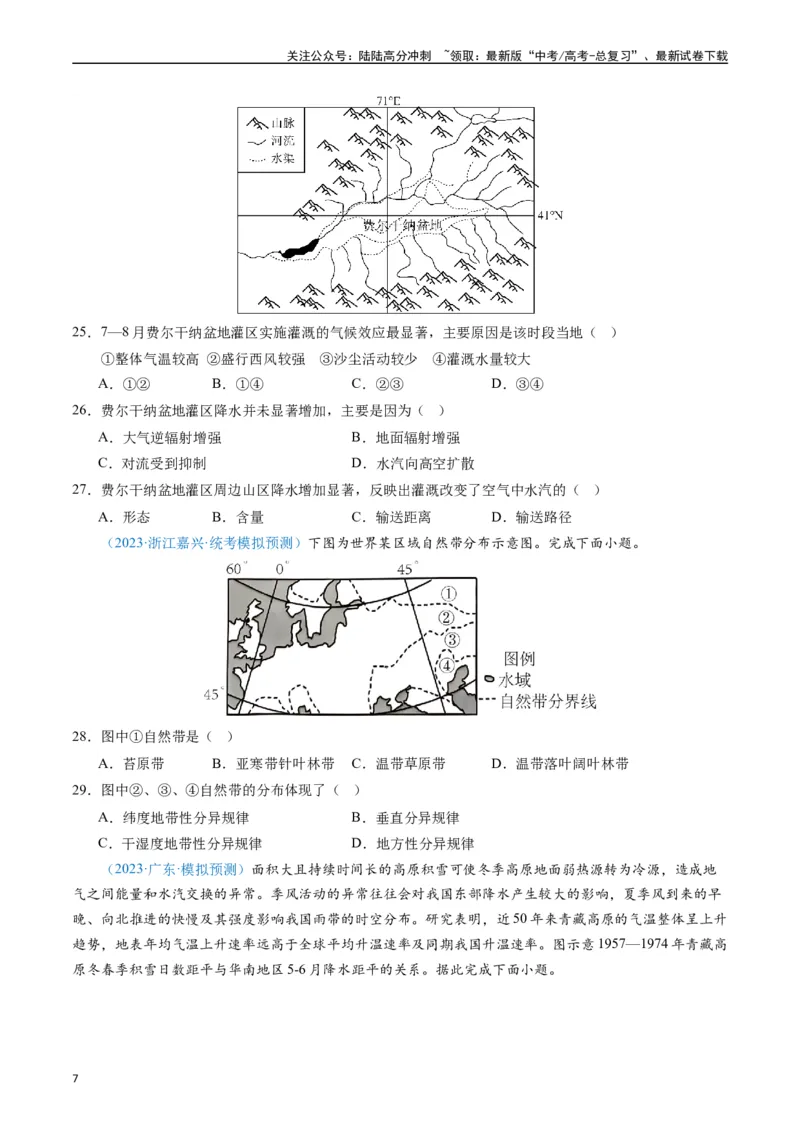 《专练19自然环境整体性和差异性50题（全国通用）（原卷版）_07-地理-高考总复习_专项复习_2024年_2024年高考地理总复习高频考点提分必刷题全国通用_资料》第7页预览