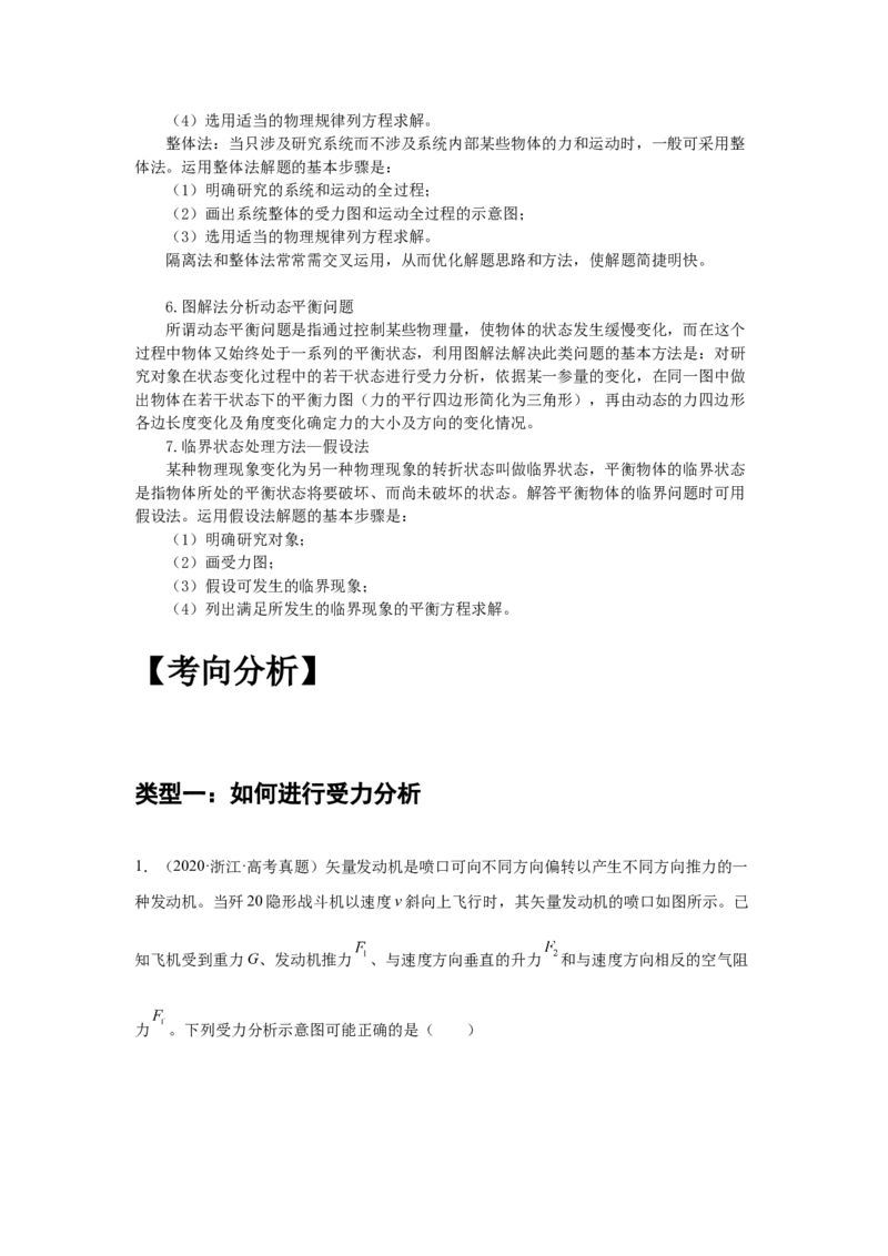 《专题05：受力分析、物体的平衡（全国）学生版_04-物理-高考总复习_一轮复习_2026年-物理高考一轮复习_2026物理高考大一轮总复习讲义（全国）（人教版2019）-G417_资料》第7页预览