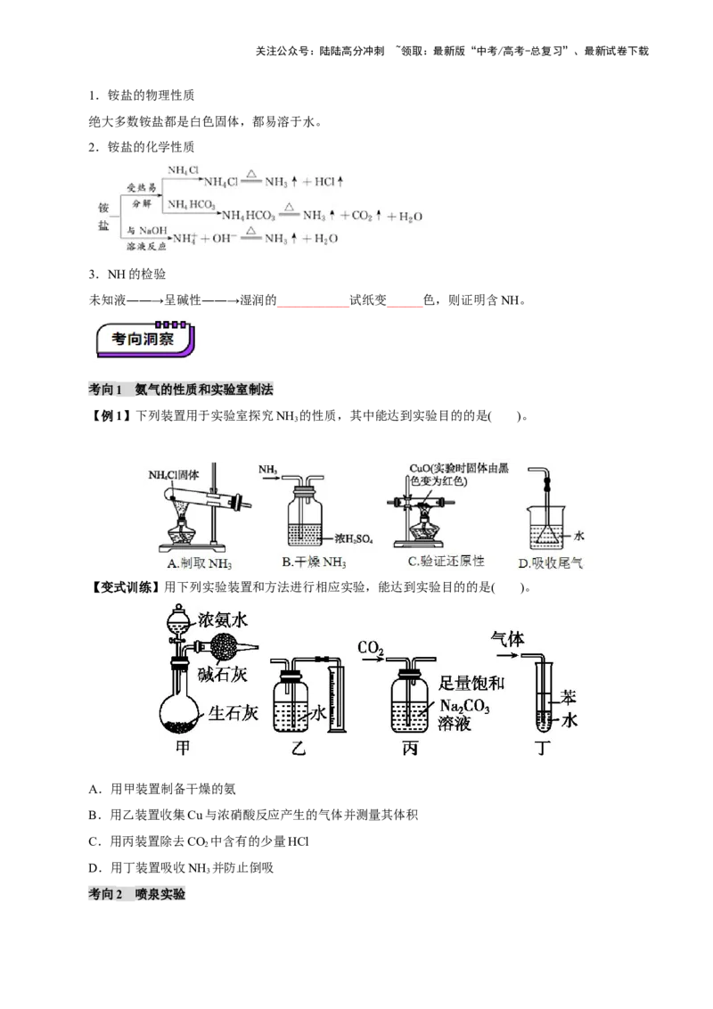 《第03讲氮及其重要化合物(讲义)(学生版)_05-化学-高考总复习_一轮复习_2025年_2025年高考化学一轮复习讲义+练习+课件（新教材新高考）_第四章非金属及其化合物》第9页预览