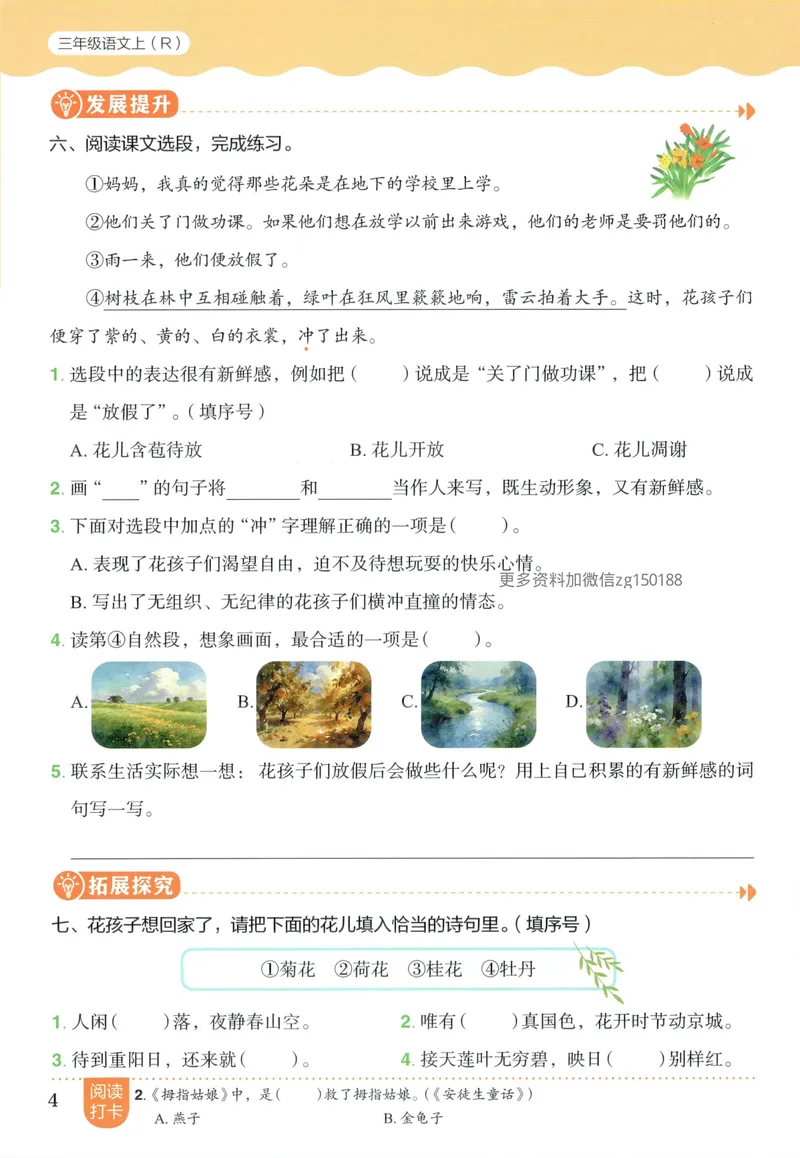 《主书语文3上_小初高学习资料合集（每天更新）_2026秋语文《黄冈小状元作业本》1-6年级上册_26秋黄冈小状元作业本人教语文3上》第10页预览