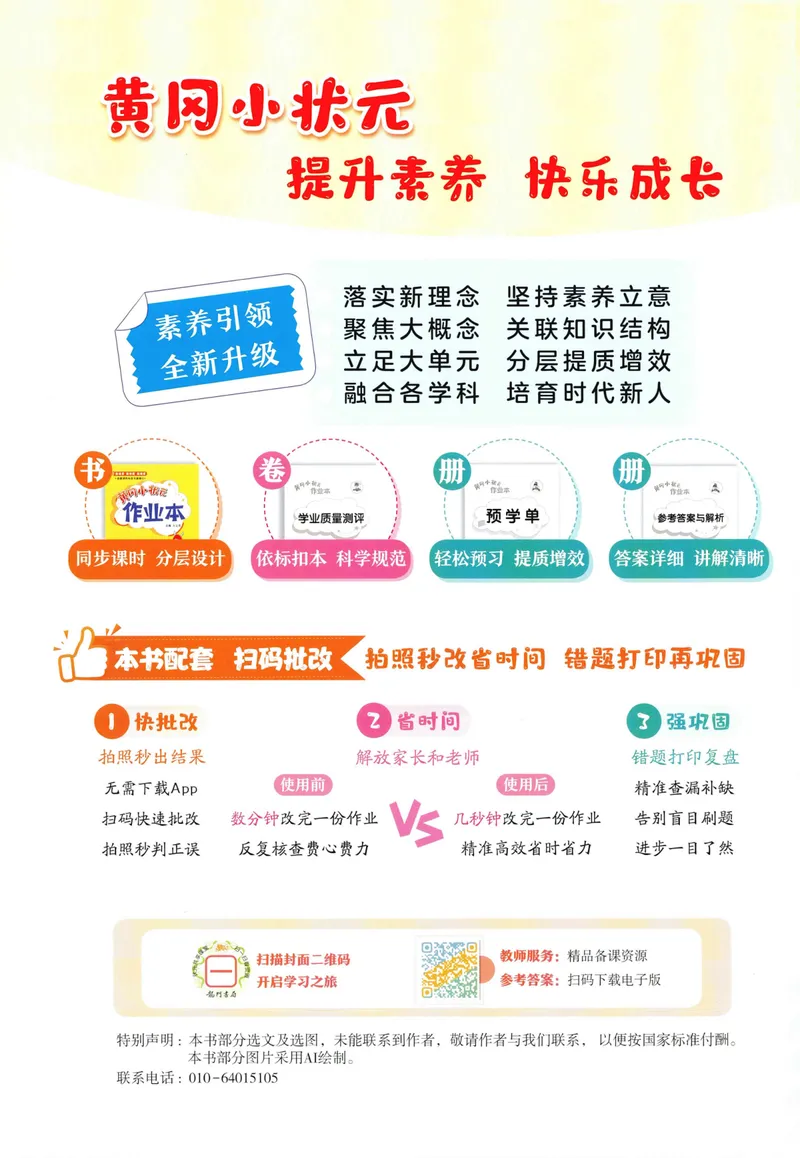 《主书语文3上_小初高学习资料合集（每天更新）_2026秋语文《黄冈小状元作业本》1-6年级上册_26秋黄冈小状元作业本人教语文3上》第2页预览