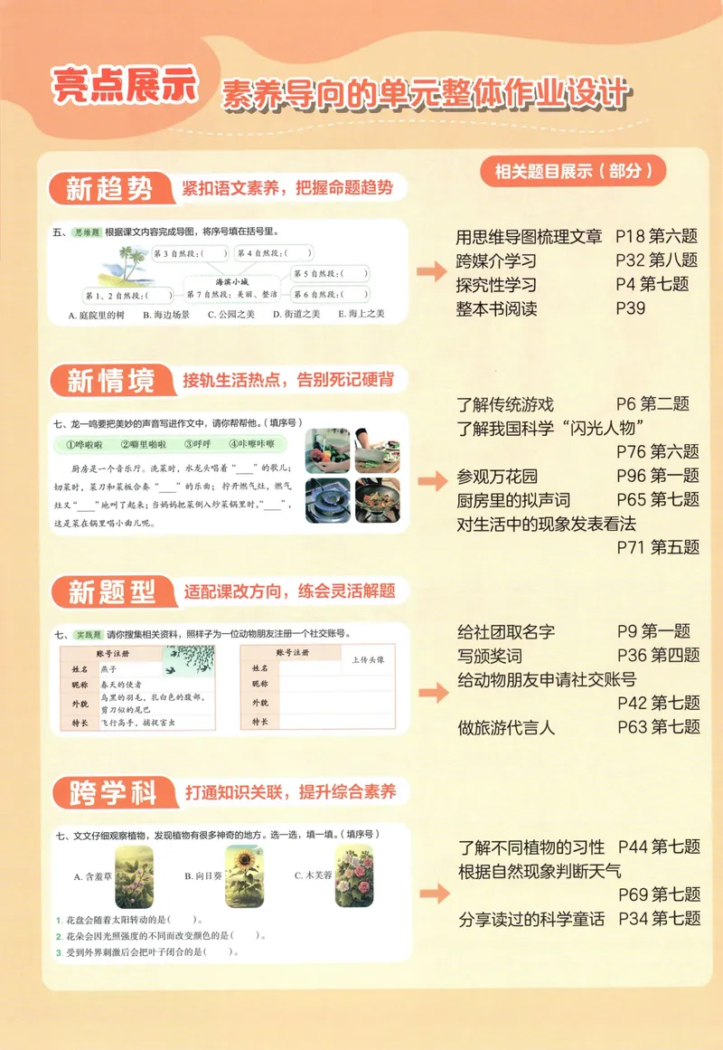 《主书语文3上_小初高学习资料合集（每天更新）_2026秋语文《黄冈小状元作业本》1-6年级上册_26秋黄冈小状元作业本人教语文3上》第4页预览