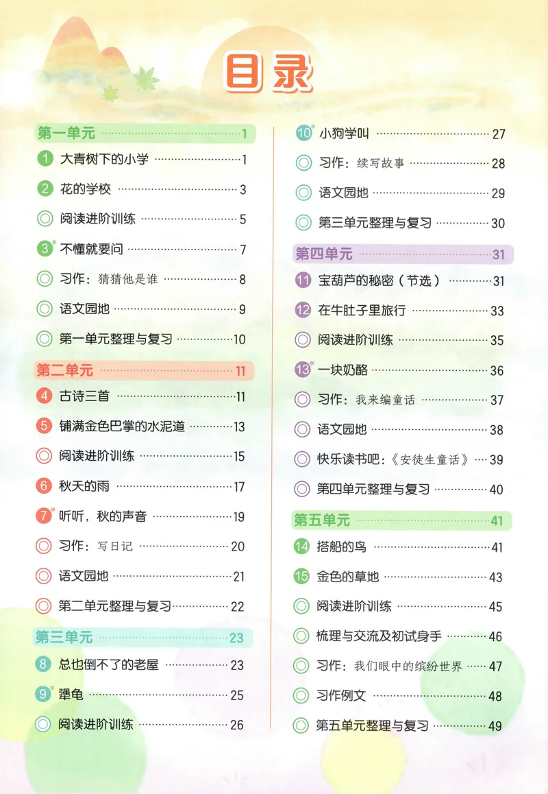《主书语文3上_小初高学习资料合集（每天更新）_2026秋语文《黄冈小状元作业本》1-6年级上册_26秋黄冈小状元作业本人教语文3上》第5页预览
