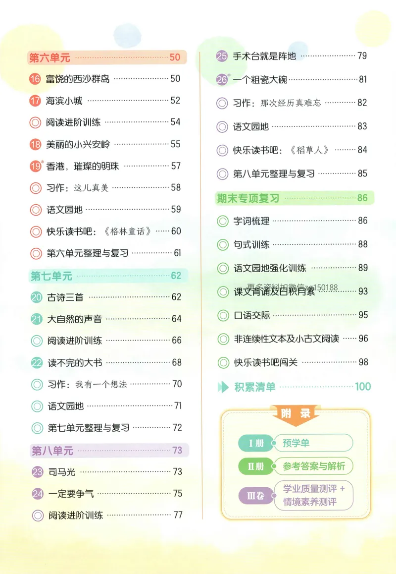 《主书语文3上_小初高学习资料合集（每天更新）_2026秋语文《黄冈小状元作业本》1-6年级上册_26秋黄冈小状元作业本人教语文3上》第6页预览