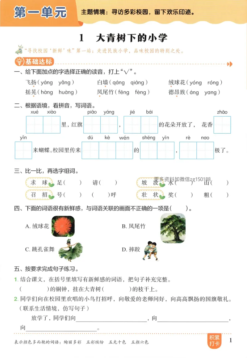 《主书语文3上_小初高学习资料合集（每天更新）_2026秋语文《黄冈小状元作业本》1-6年级上册_26秋黄冈小状元作业本人教语文3上》第7页预览