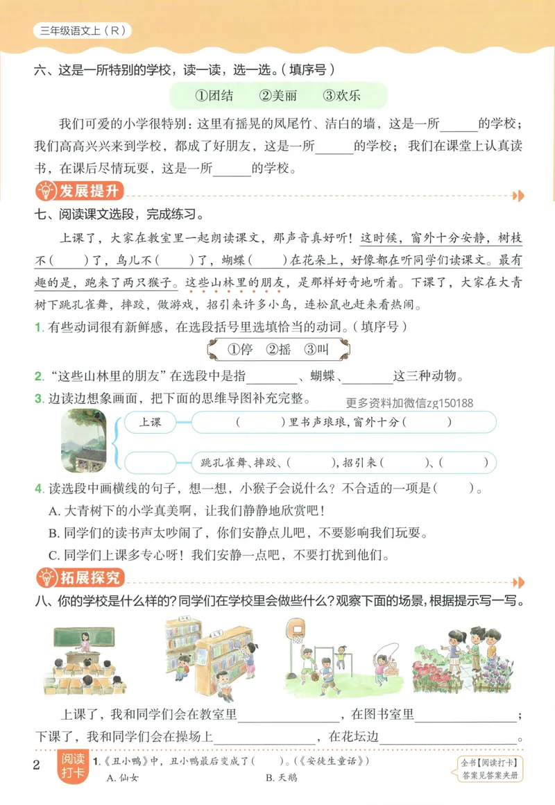 《主书语文3上_小初高学习资料合集（每天更新）_2026秋语文《黄冈小状元作业本》1-6年级上册_26秋黄冈小状元作业本人教语文3上》第8页预览