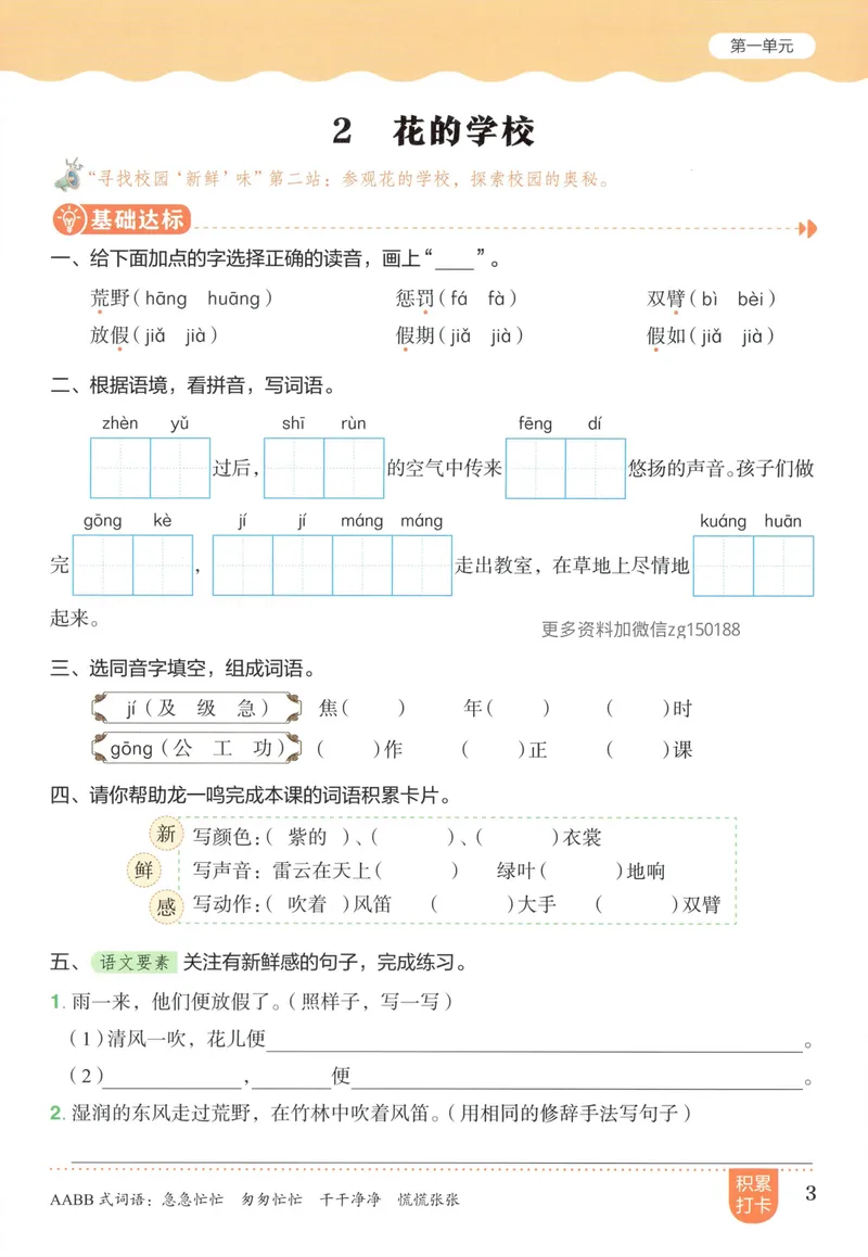 《主书语文3上_小初高学习资料合集（每天更新）_2026秋语文《黄冈小状元作业本》1-6年级上册_26秋黄冈小状元作业本人教语文3上》第9页预览