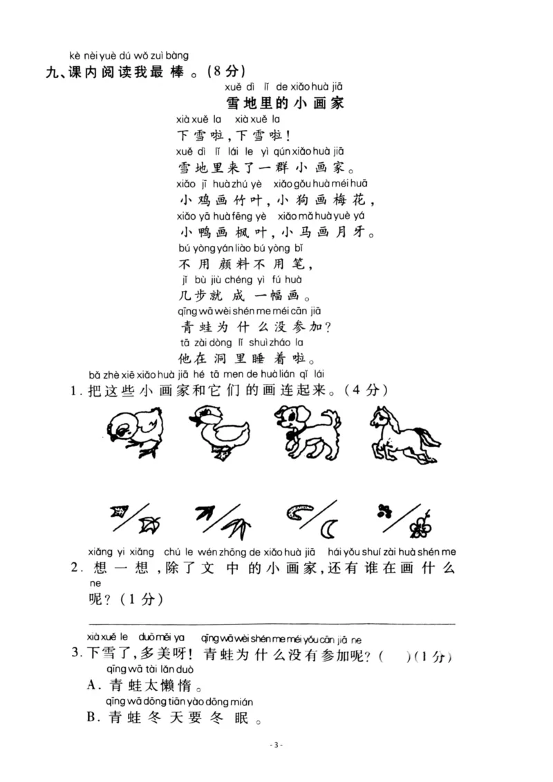 《一（上）语文第8单元检测卷三_小学1-6年级全科全套_1-6年级全科上册_一年级_语文_语文一上单元检测试卷》第3页预览