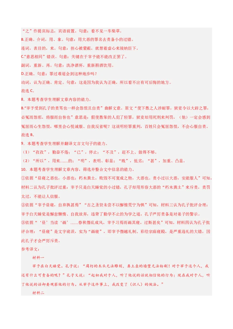 《专题03文言文阅读-高考一模精编（广东专用）（解析版）_专项复习_2026年-语文专项复习_602026年广东语文高考一模精编考点透析真题集训》第10页预览