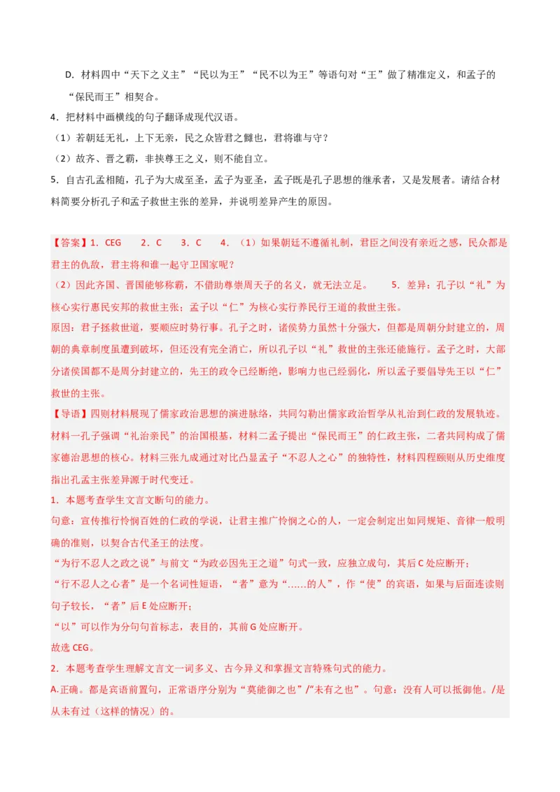 《专题03文言文阅读-高考一模精编（广东专用）（解析版）_专项复习_2026年-语文专项复习_602026年广东语文高考一模精编考点透析真题集训》第5页预览