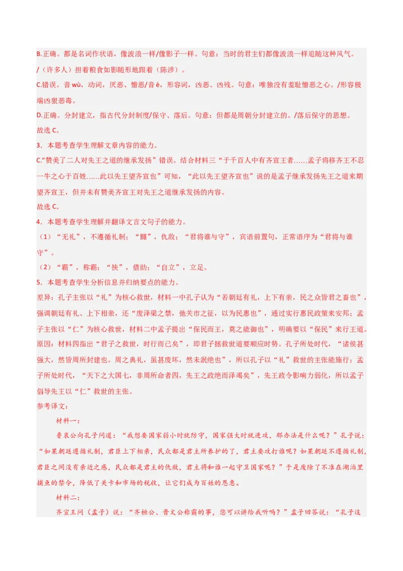 《专题03文言文阅读-高考一模精编（广东专用）（解析版）_专项复习_2026年-语文专项复习_602026年广东语文高考一模精编考点透析真题集训》第6页预览