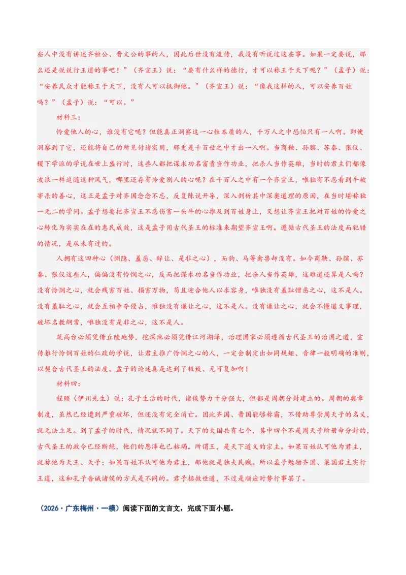 《专题03文言文阅读-高考一模精编（广东专用）（解析版）_专项复习_2026年-语文专项复习_602026年广东语文高考一模精编考点透析真题集训》第7页预览