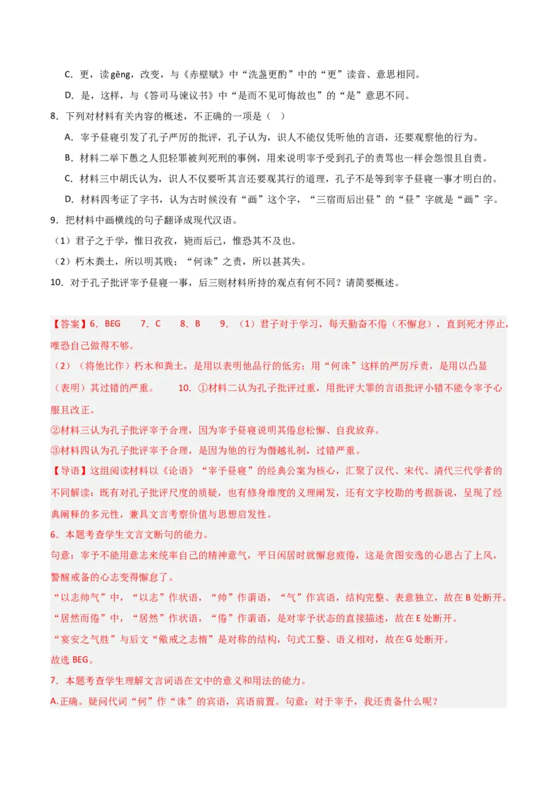 《专题03文言文阅读-高考一模精编（广东专用）（解析版）_专项复习_2026年-语文专项复习_602026年广东语文高考一模精编考点透析真题集训》第9页预览