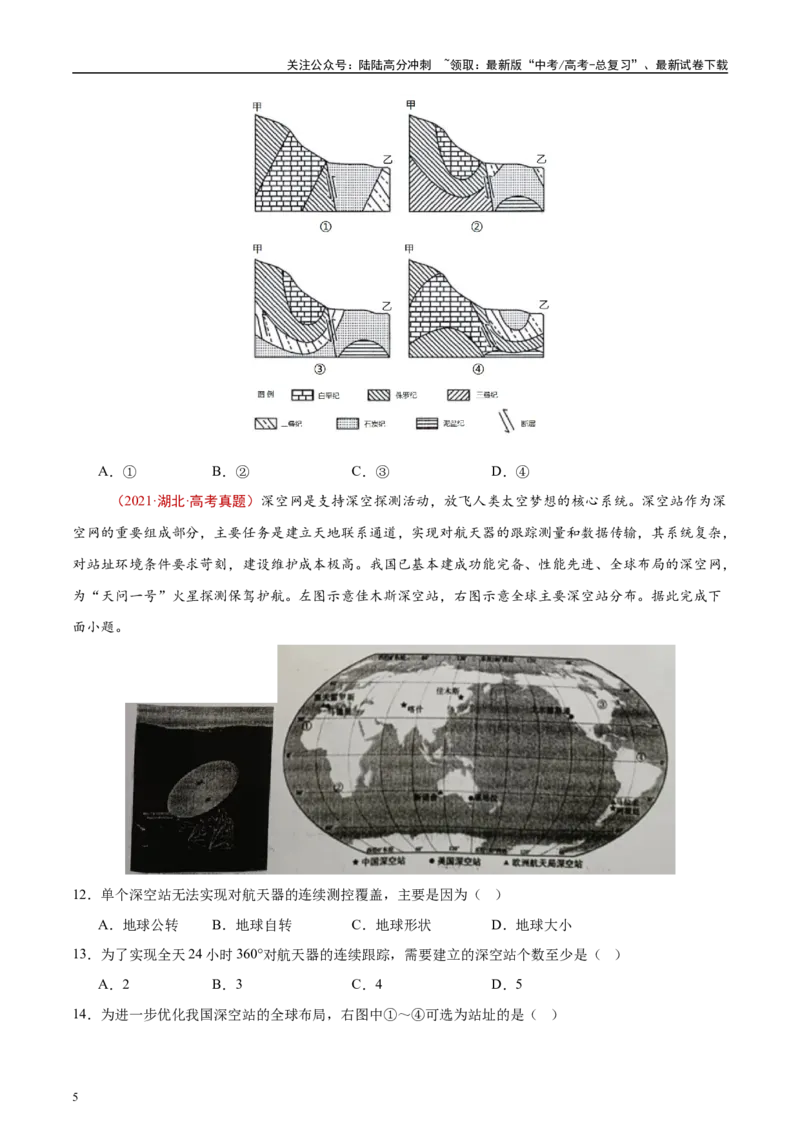 《专题02宇宙中的地球-（原卷版）_07-地理-高考总复习_专项复习_2025年_十年（2015-2024）高考地理真题分类汇编（全国通用）》第5页预览