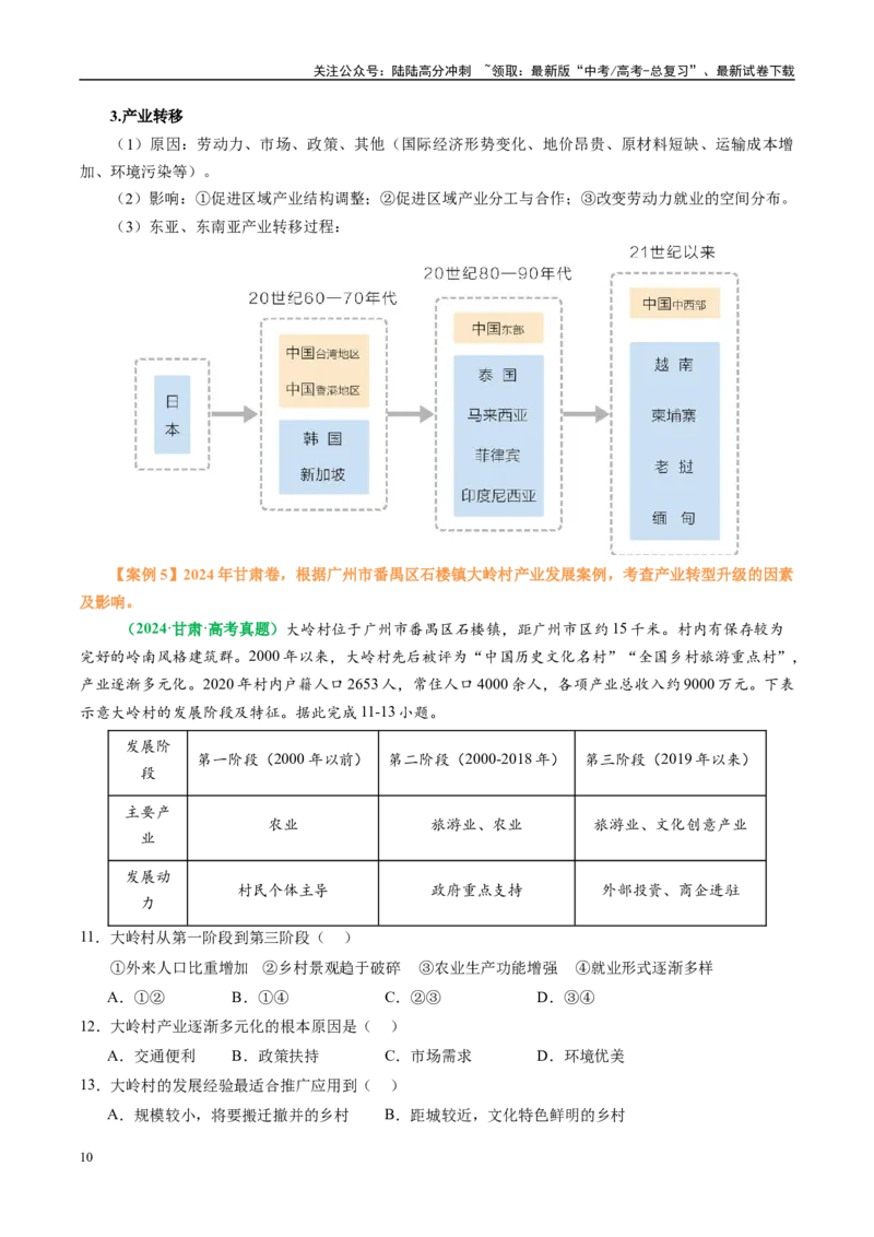 《专题05“演变过程类”选择题答题技巧（解析版）_07-地理-高考总复习_二轮复习_2025年_2025年高考地理二轮热点题型归纳与变式演练（新高考通用）》第10页预览