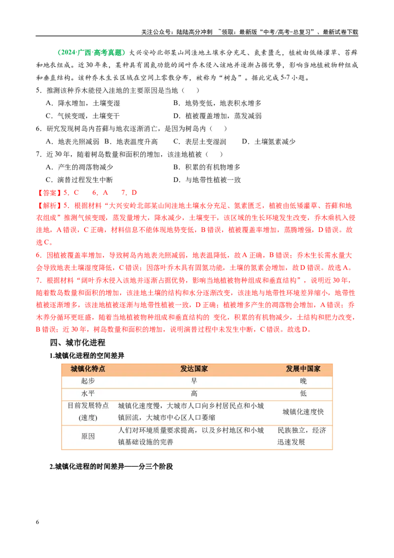 《专题05“演变过程类”选择题答题技巧（解析版）_07-地理-高考总复习_二轮复习_2025年_2025年高考地理二轮热点题型归纳与变式演练（新高考通用）》第6页预览
