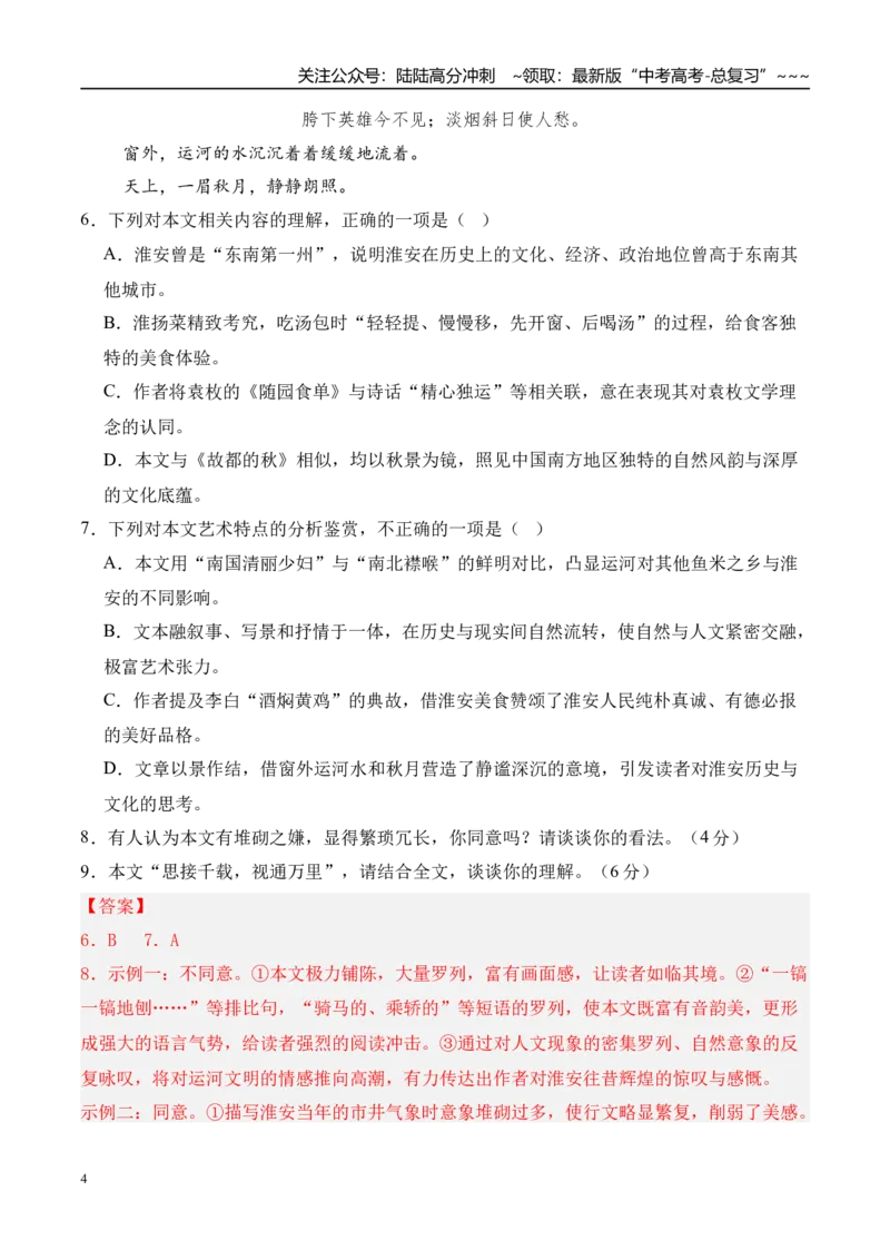 《专题02：现代文阅读Ⅱ（教师版）_专项复习_2026年-语文专项复习_2025年高考语文一模试题分类汇编（云南专用）》第4页预览