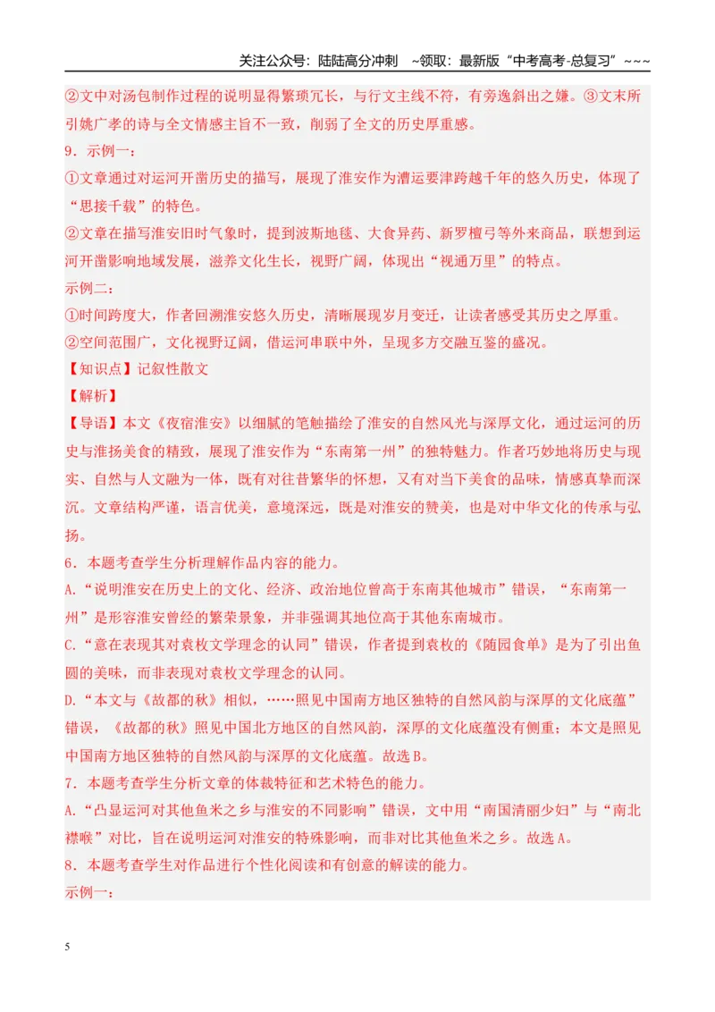 《专题02：现代文阅读Ⅱ（教师版）_专项复习_2026年-语文专项复习_2025年高考语文一模试题分类汇编（云南专用）》第5页预览