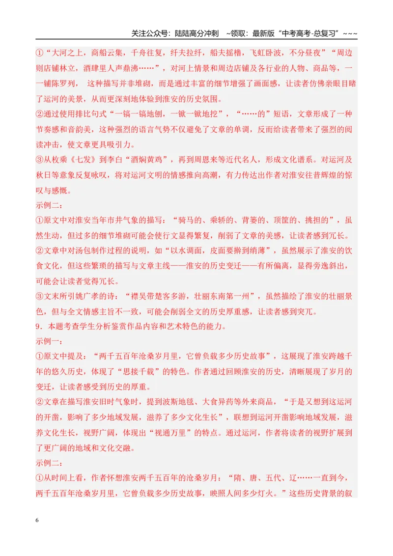 《专题02：现代文阅读Ⅱ（教师版）_专项复习_2026年-语文专项复习_2025年高考语文一模试题分类汇编（云南专用）》第6页预览