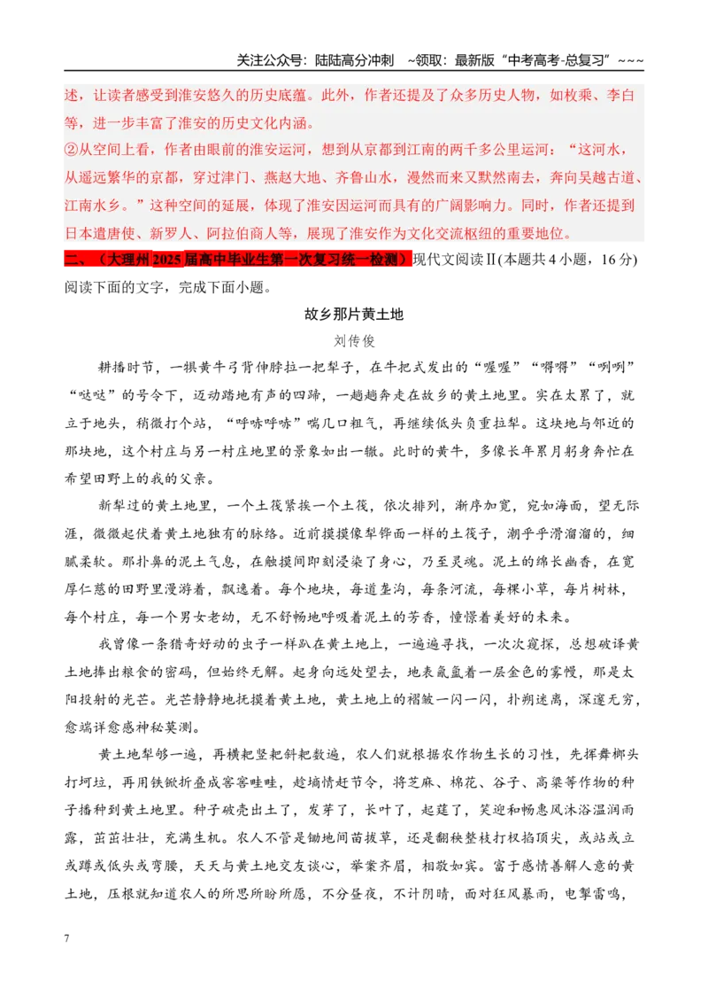 《专题02：现代文阅读Ⅱ（教师版）_专项复习_2026年-语文专项复习_2025年高考语文一模试题分类汇编（云南专用）》第7页预览