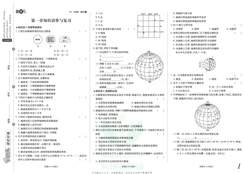 《金状元·提优好卷七年级上册地理人教版安徽专用_初中全科目同步习题+精品试卷（7-9年级）(1)_25秋初中地理《同步习题+精品试卷》_《提优好卷》》第2页预览