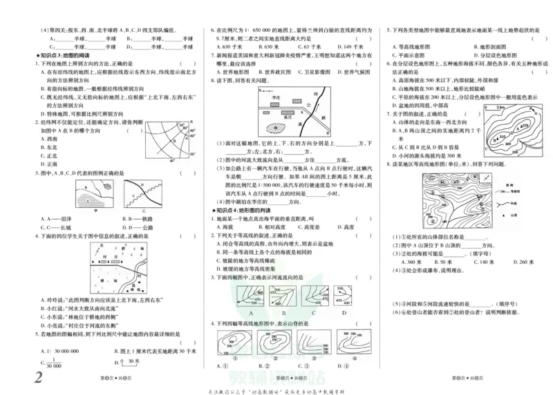 《金状元·提优好卷七年级上册地理人教版安徽专用_初中全科目同步习题+精品试卷（7-9年级）(1)_25秋初中地理《同步习题+精品试卷》_《提优好卷》》第3页预览