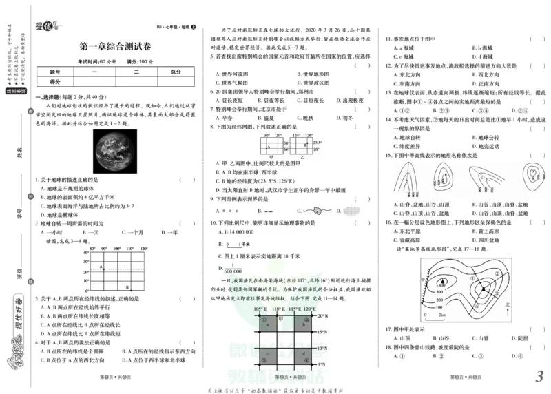 《金状元·提优好卷七年级上册地理人教版安徽专用_初中全科目同步习题+精品试卷（7-9年级）(1)_25秋初中地理《同步习题+精品试卷》_《提优好卷》》第4页预览