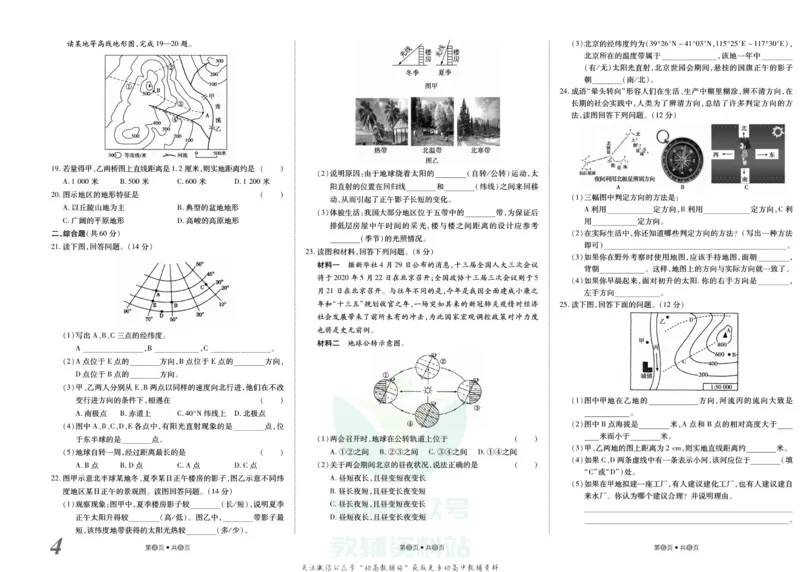 《金状元·提优好卷七年级上册地理人教版安徽专用_初中全科目同步习题+精品试卷（7-9年级）(1)_25秋初中地理《同步习题+精品试卷》_《提优好卷》》第5页预览