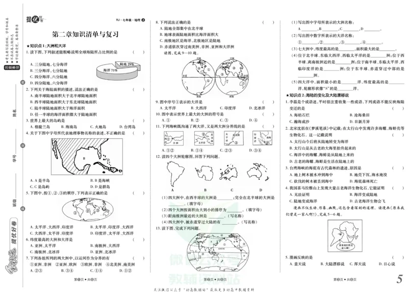 《金状元·提优好卷七年级上册地理人教版安徽专用_初中全科目同步习题+精品试卷（7-9年级）(1)_25秋初中地理《同步习题+精品试卷》_《提优好卷》》第6页预览