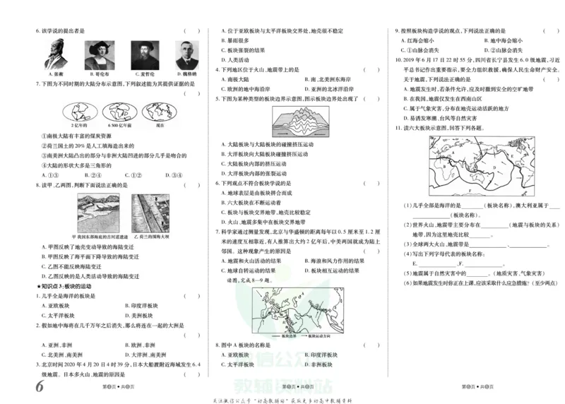 《金状元·提优好卷七年级上册地理人教版安徽专用_初中全科目同步习题+精品试卷（7-9年级）(1)_25秋初中地理《同步习题+精品试卷》_《提优好卷》》第7页预览