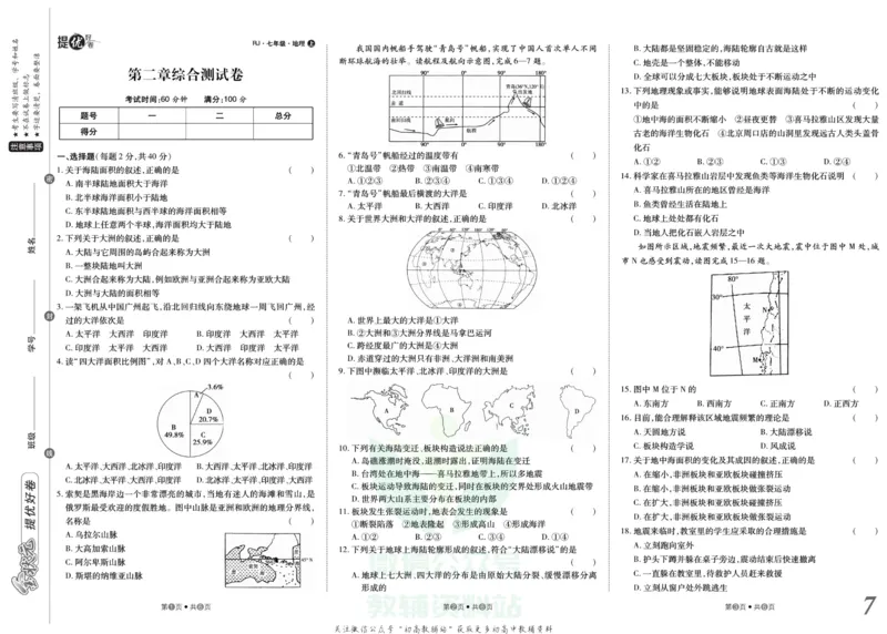 《金状元·提优好卷七年级上册地理人教版安徽专用_初中全科目同步习题+精品试卷（7-9年级）(1)_25秋初中地理《同步习题+精品试卷》_《提优好卷》》第8页预览