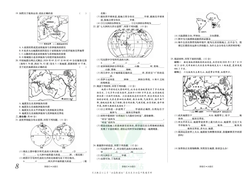 《金状元·提优好卷七年级上册地理人教版安徽专用_初中全科目同步习题+精品试卷（7-9年级）(1)_25秋初中地理《同步习题+精品试卷》_《提优好卷》》第9页预览
