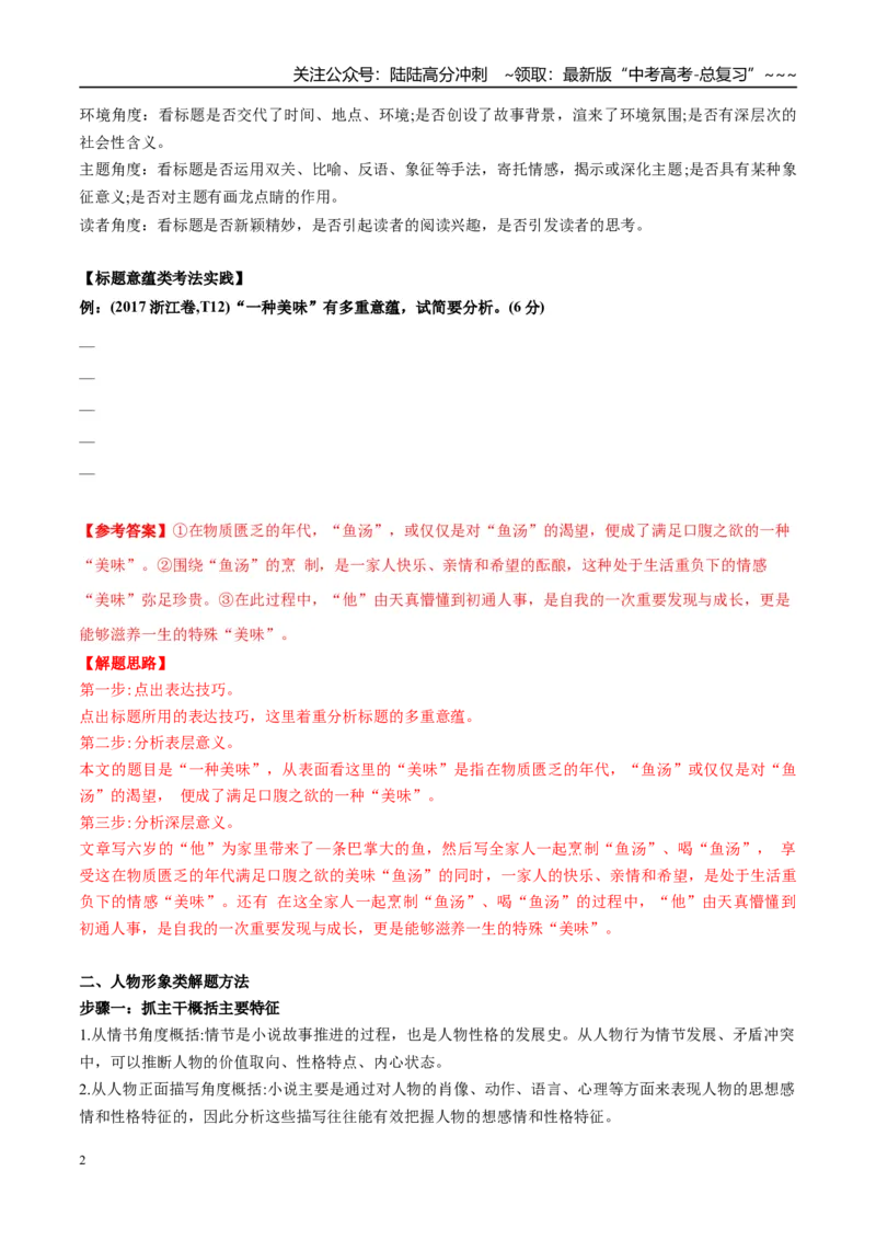 《专题02文学类文本阅读（教师版）_专项复习_2026年-语文专项复习_2025年高考语文二模试题分类汇编（新高考专用）_2025版_第02期广东、山东、河南、湖南、湖北、江西》第2页预览