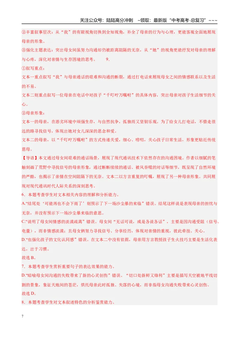 《专题02文学类文本阅读（教师版）_专项复习_2026年-语文专项复习_2025年高考语文二模试题分类汇编（新高考专用）_2025版_第02期广东、山东、河南、湖南、湖北、江西》第7页预览